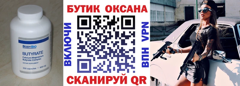 Бутират оксибутират  ОМГ ОМГ зеркало  Старый Крым 